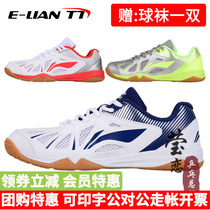 Ying love Li Ning table tennis shoes mens shoes womens national team competition training sports shoes breathable beef tendon bottom non-slip