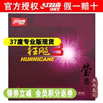 Ying love Red double happiness new hurricane 3 Long-lasting sticky table tennis rubber ball racket anti-rubber cover Rubber Pu crazy three hurricane 3