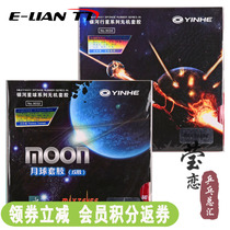 (Yinglian) Galaxy MOON speed type MOON table tennis rubber racket reverse glue set glue inorganic astringency