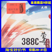 Yinglian Dawei super long raw rubber 388C-2 table tennis rubber racket granule raw rubber sleeve rubber single rubber half long rubber