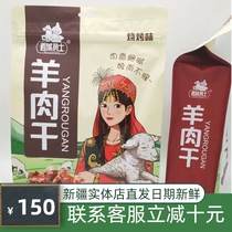 (Full discount)Xinjiang Western warrior dried lamb 500g barbecue flavor spicy flavor delicate meat 