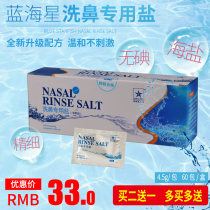 Blue Heisei New Upgrade Formula Dedicated to Iodine-Free Nasal Salt Sea Salt Adult Children Nasal Sinus Sinus allergy
