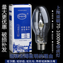 Shanghai Yaming metal halide lamp 70W100W150W250W400W1000W metal halide lamp bulb