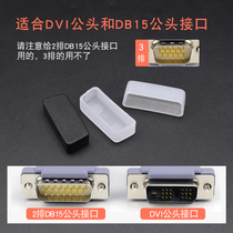DVI public head DVI line anti-dust plug DB15 male head second row connector protection anti-dust cover computer TV line universal