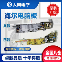 Haier little prodigy XQB55 60 65 one M1258 M1268 M1269 caring washing machine computer board motherboard