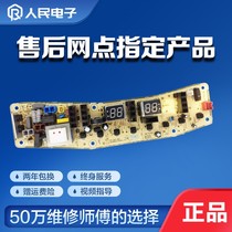 Little swan washing machine computer motherboard TB100-1368S TB85-6188ICL (S) TB80-2128IS