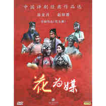Pingju classic flowers for the media stage version of the whole drama DVD Gu Wenyue Zhao Lirong