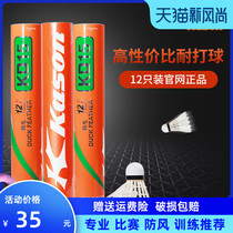Li Ning Kaisheng badminton resistant king 12-pack training professional competition Stable windproof resistant playing official