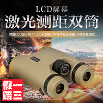 BOSMA Laser Rangefinder Binocular 8x42 LA-1800