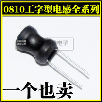 H-shaped inductor 100UH 8 * 10mm 0810 68 150 220 330 470UH power inductors