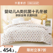 Water Stars Home Textile all cotton antibacterial ten Kong Winter quilted by dormitory Winter Anti-cold and warm quilt Core Childrens cartoon bed Quilt Quilt