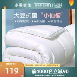 Mercury home textile soybean fiber is winter quilt spring and autumn core air conditioning quilt single double Four Seasons universal thickening and warmth