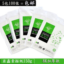 Painting paper thickening 8 open white paper sketch art Yaxin lead painting paper painting watercolor gouache paper hand-written newspaper paper 8k