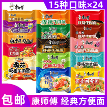 Master Kong instant noodles braised spicy old altar fresh shrimp ribs Chicken Tomato pickled pepper 24 bags of instant noodles