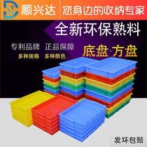 Plastic box rectangular square plate material box turnover box parts storage box tool screw box parts box square box