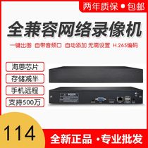 Fully compatible network hard disk recorder H265 mobile phone remote recorder support Tianshi Tong Haikang Zhongwei Ruishi