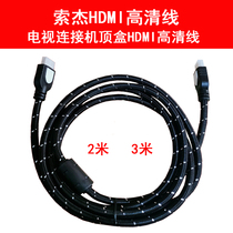 Sojay HDMI HD cable TV Connect set-top box HD cable 2 meters 3 meters