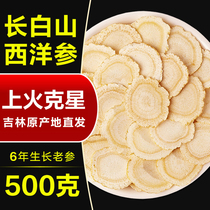 American Ginseng slices 500g Premium authentic Northeast Changbai Mountain Ginseng whole Lozenges American Ginseng tea water