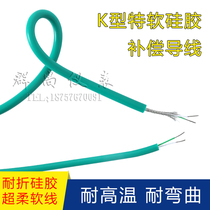 K-type silicone temperature measuring line flexible thermocouple line green European standard compensation wire soft KX folding bending line