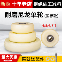 Full 4 6-inch white nylon single wheel wear-resistant wheel universal wheel Flat trolley wheel caster Industrial wheel