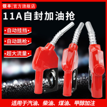 11A self-sealing gun refueling gun automatic jumping gun diesel gasoline methanol Zhengxing Hengshan refueling machine 1 inch oil gun household