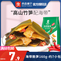 Good product shop kelp kelp crispy bamboo shoots 160g Instant Spicy Spicy office snacks snacks small packaging snack food