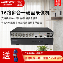 Hikvision 16-channel hard disk video recorder DS-7816HGH-K1 network analog all-in-one DVR monitoring host