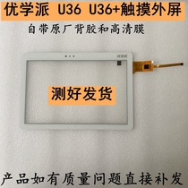 Applicable to U36 U36+ student tablet computer touch screen external screen display inner screen
