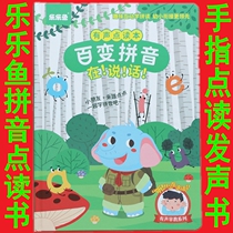 Hundred Chinese pinyin point reading sound wall chart initials vowels first grade learning spelling training machine artifact table