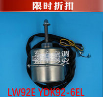 Gree air conditioning outdoor unit motor LW92E YDK92-6EL fan motor