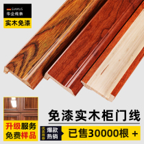Solid wood cabinet door line decoration warm white paint-free door cover line cabinet wardrobe edge line flat door border edge line