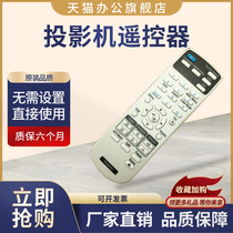 Original projector remote control for Epson EB-C26XE C26SH C28SH C30X C30XE EB-C05S C10SE