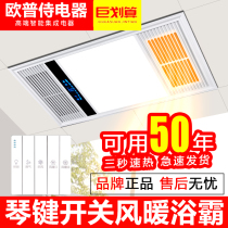 Qin key Yuba air heating integrated ceiling embedded multi-function five-in-one LED lamp heating bathroom heater