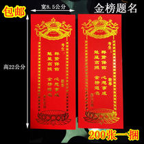 Gold list Title high school entrance examination tablet Temple temple worship Buddha wish card candidate auspicious tablet wisdom land Buddhist supplies