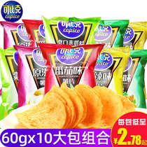 Cockback potato chips 60g * 10 pack a box full box of gift package childrens greedy snacks Snacks snack food wholesale