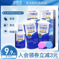 Hailien SHE invisible myopia glasses contact lens potion size bottle female care liquid 500*2 120ml protein