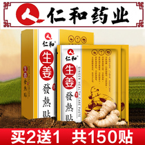  Renhe ginger paste Original point hot ginger paste Pain cervical spine Shoulder neck waist leg joint Official knee hot compress