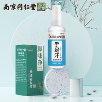 Foot sweat spray Sweat foot artifact antiperspirant to remove foot sweat foot odor deodorant cure odor foot acid odor in addition to anti-foot sweat buster