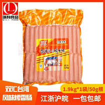 Shuanghui Taiwanese style grilled sausage 1 9kg * 50 desktop roasted sausage hot dog sausage Shuanghui fragrant roasted sausage