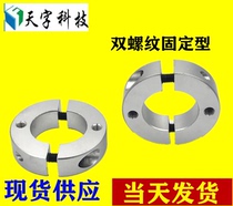 Fixed ring double hole fixed separation type SCSPT35-15 40-18 50-22 limit positioning fixing ring