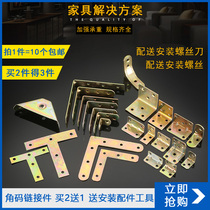 90 degree plane right angle fixed angle iron L-type triangle bracket support furniture connector accessories angle code 4-hole laminate package