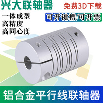 Xingda CIC aluminum alloy parallel wire elastic coupling groove holding motor screw encoder connector