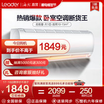 Commander (Leader) Haier produced large 1 new energy efficiency three inverter air conditioner hang-up cooling and heating 26XBA83
