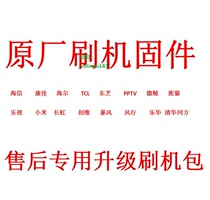 Xiaomi TV original brush software FLASH data upgrade firmware U disk Qiangsheng brush package program data