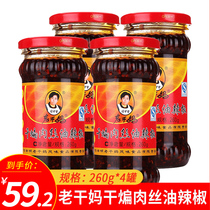 Laoganma dry fried shredded pork oil pepper 260g4 bottles of Guizhou specialty spicy pepper mixed rice with chili sauce