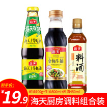 Haitian soy sauce special gold standard soy sauce oyster sauce cooking wine combination household cooking cold kitchen condiment