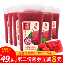 Summer solstice plum chilled freshly squeezed bayberry juice 388ML6 bottled sour fruit and vegetable juice Children pregnant women beverage whole box