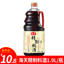 Haitian refined cooking wine 1900ml * 1 family aged aged to remove fishy beef mutton cooking seasoning condiment