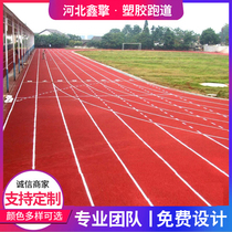 Kindergarten plastic runway EPDM granule plastic runway raw material factory school outdoor breathable non-slip runway