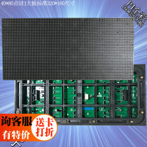 P4 large board 16*32cm full color strip screen unit board outdoor waterproof large screen module LED display